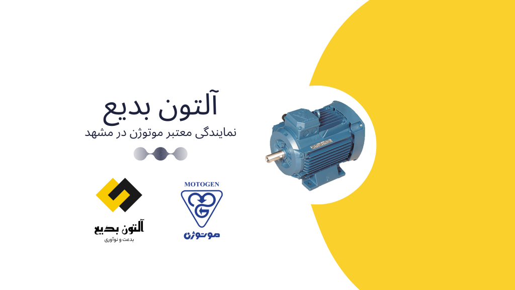 دینام موتوژن 7.5 کیلووات نمایندگی مشهد